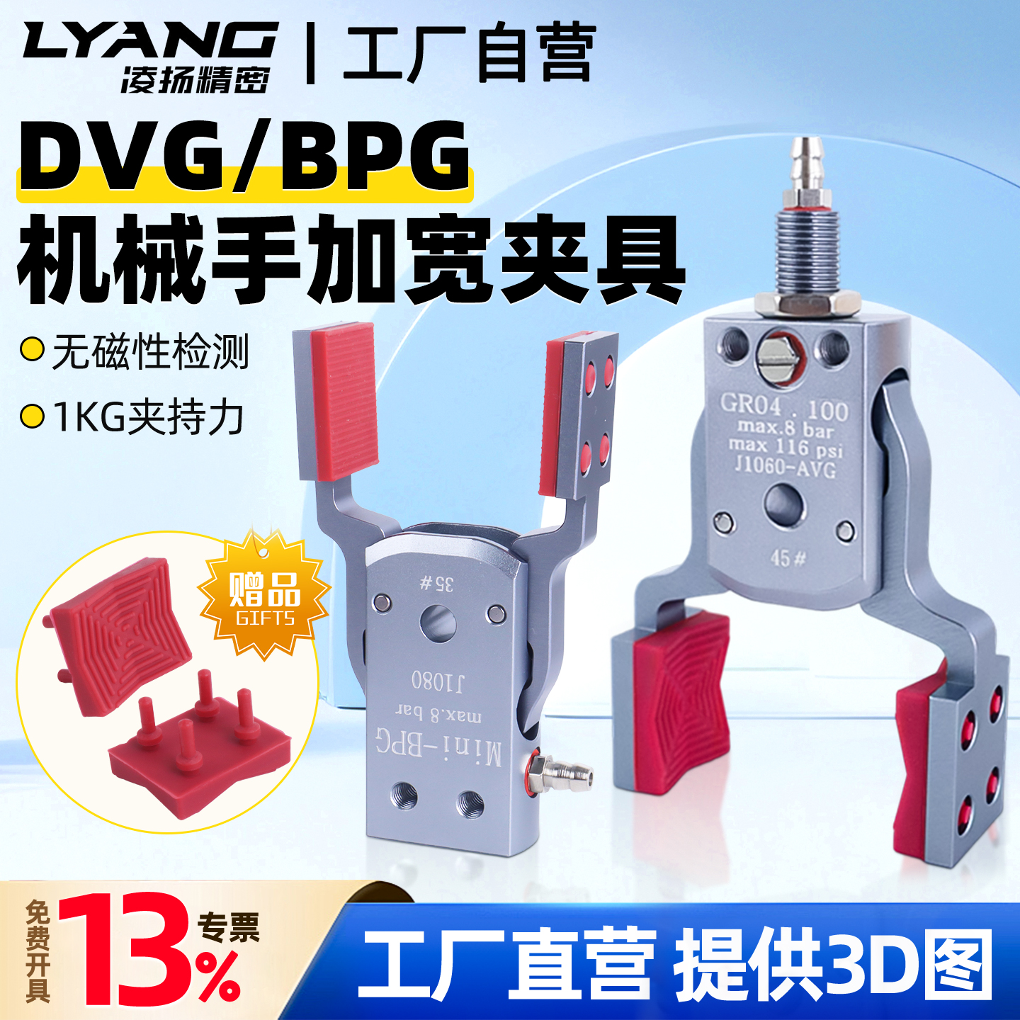 【凌扬】Mini-DVG/BVG/DPG/BPG 加宽夹具，无磁性款